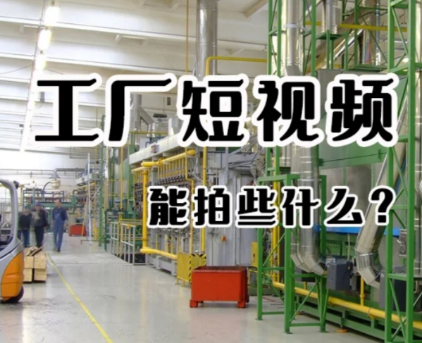 晉中短視頻拍攝，晉中短視頻運(yùn)營(yíng)推廣服務(wù)